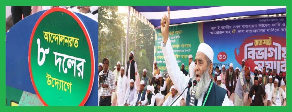 আগামীর সংসদ হবে কোরআনের-চাঁদাবাজদের আর খাওয়া নাই:মুজিবুর