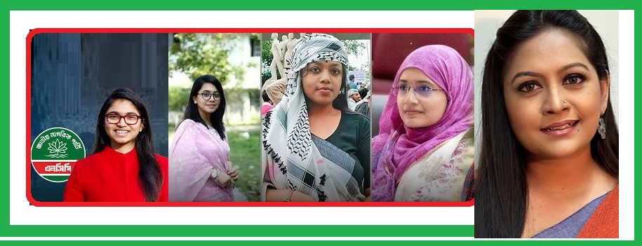 এনসিপির ‘গৃহদাহ’ তাসনিম জারার পর দল ছাড়ল তাজনূভা-ব্যবচ্ছেদ ফেবু’তে