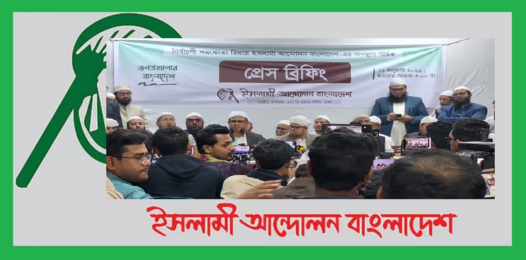 জামায়াতজোট বয়কট চরমোনাই পীরের একা লড়বে ২৬৮ আসনে