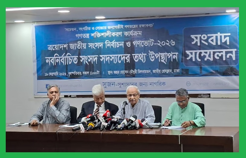 বিএনপির ১২৬ জন ঋণখেলাফি এমপি-গোমরফাঁস সুজনের