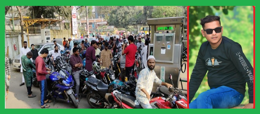 মধ্যপ্রাচ্যে যুদ্ধ বাংলাদেশে তেল নিয়ে নৈরাজ্য-পিটুনিতে নিহত ১ 