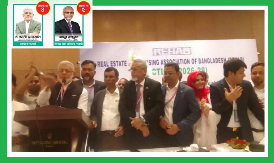 রিহ্যাবের নয়া প্রেসিডেন্ট আলী আফজাল সিনিয়র ভাইস প্রেসিডেন্ট আব্দুর রাজ্জাক