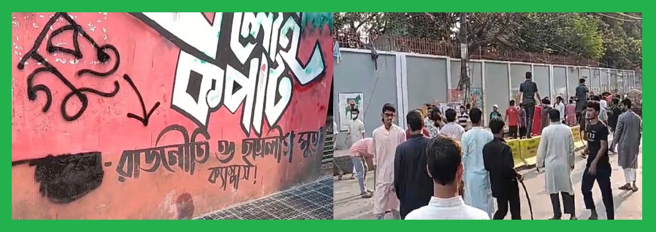 ‘গুপ্ত’ লেখায় ছাত্রদল শিবির মারামারি