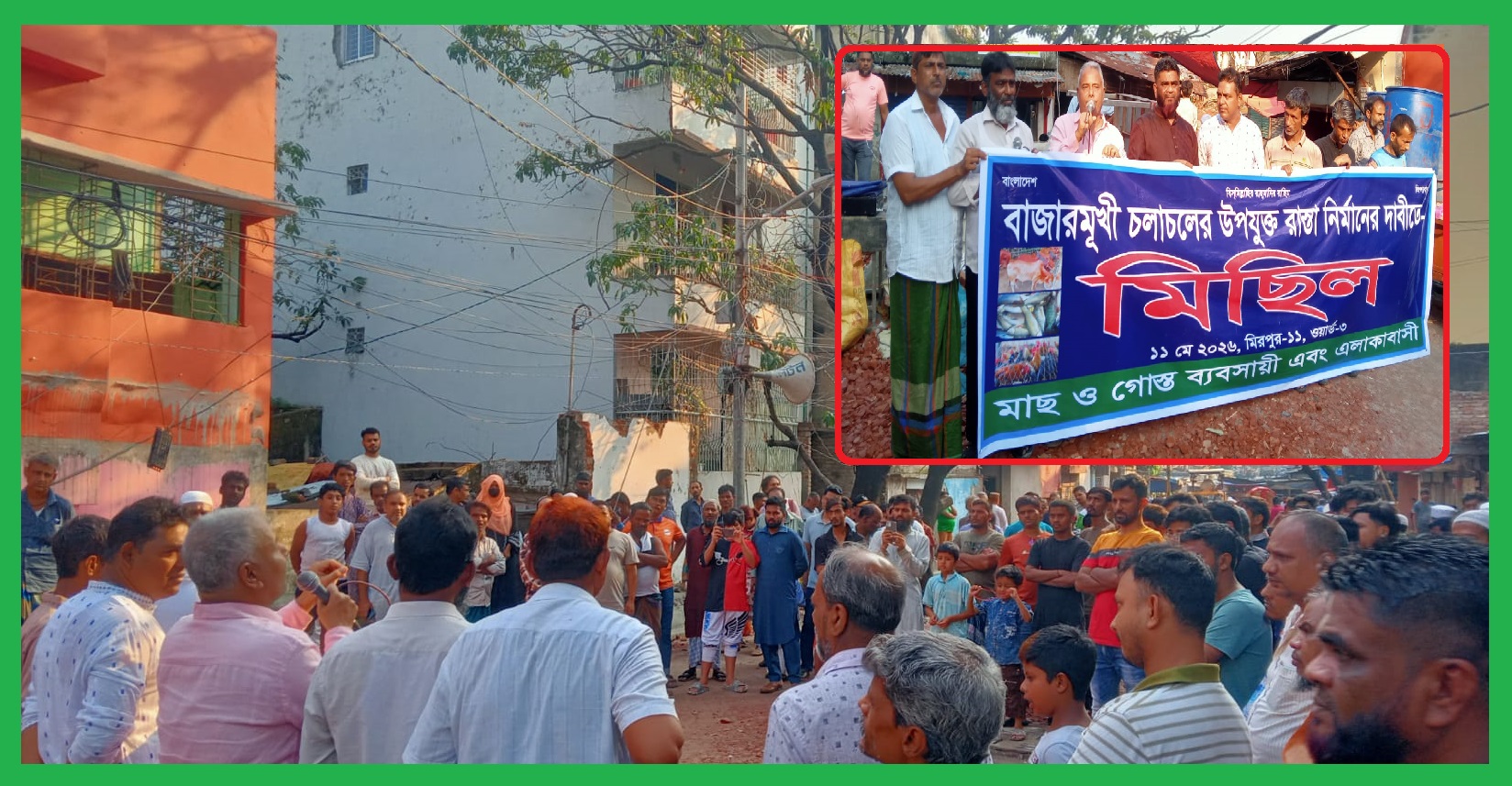 সড়ক অস্বাভাবিক উঁচু করে নির্মাণে ভোগান্তি-মিরপুর-১১ কাঁচাবাজার এলাকাবাসীর বিক্ষোভ