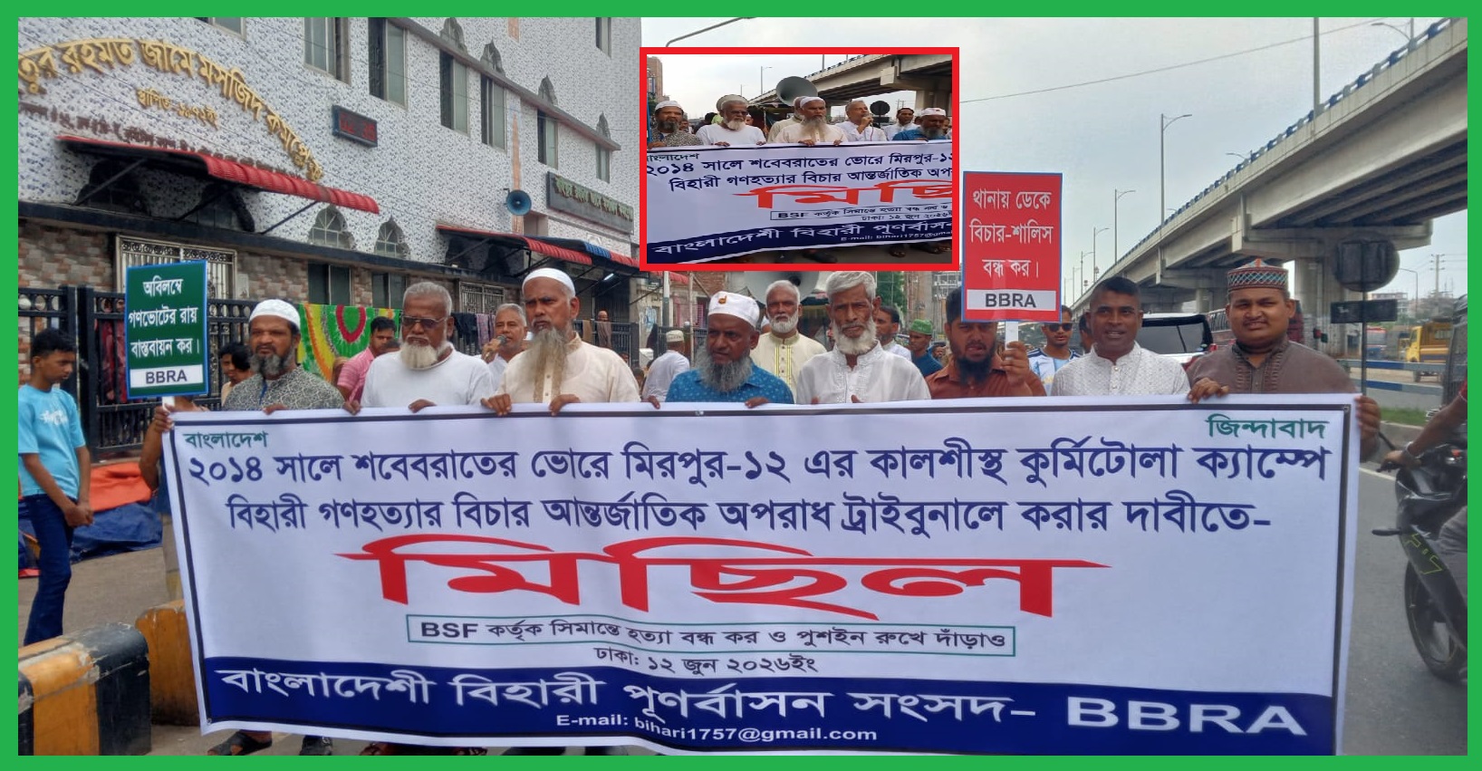কুর্মিটোলা বিহারী গণহত্যার বিচার ও বিএসএফ কর্তৃক হত্যা বন্ধের দাবিতে বিবিআরএর মিছিল