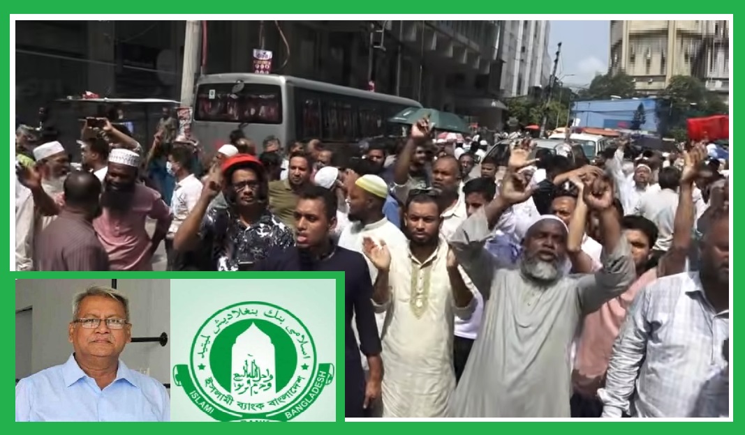 ইসলামী ব্যাংকে আগ্রাসন-জামাত এসআলম মুখোমুখি-চেয়ারম্যান নিয়োগ বাতিল দাবি